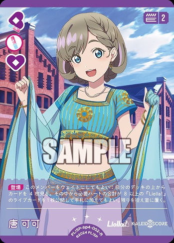 唐 可可 【PL!SP-bp4-002-R】